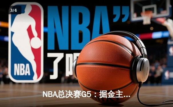 NBA总决赛G5：掘金主场险胜热火 约基奇40+三双创历史纪录 - 3