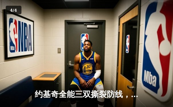 约基奇全能三双撕裂防线，掘金抢七大战逆转森林狼晋级西决 - 4